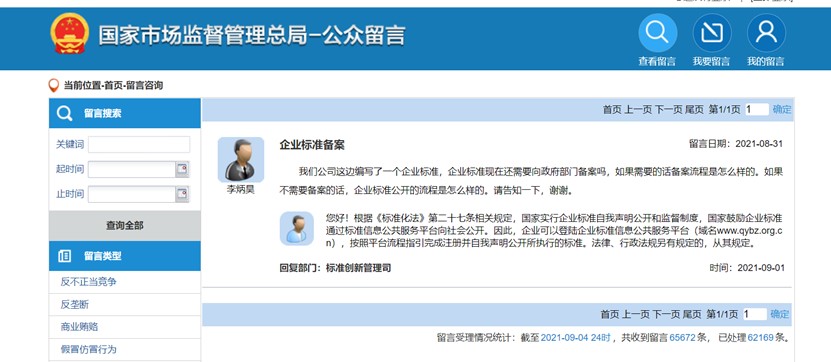 企業標準是否需要想政府部門備案