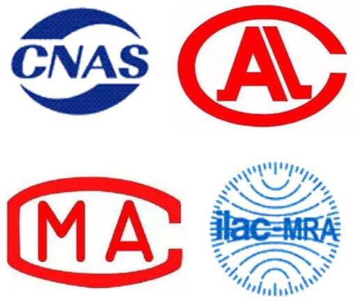 CNAS、CMA、CAL三個標識的含義與區別