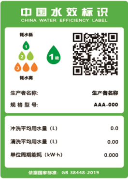 水效標(biāo)識(shí).png 水效標(biāo)識(shí).png